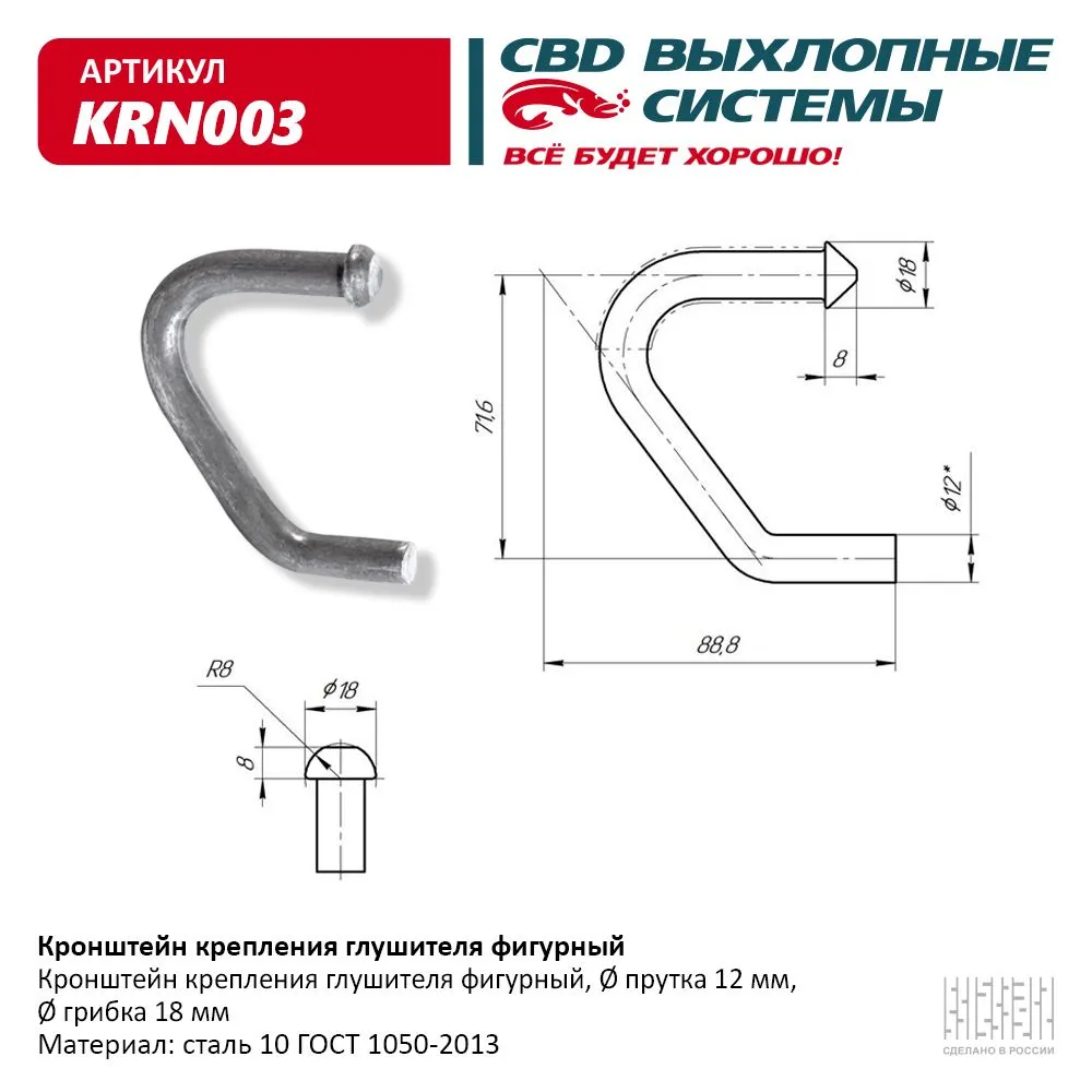 Кронштейн крепления глушителя фигурный. UNIVERSAL /d=12mm/18mm  L=71,6x88,8mm CBD KRN003