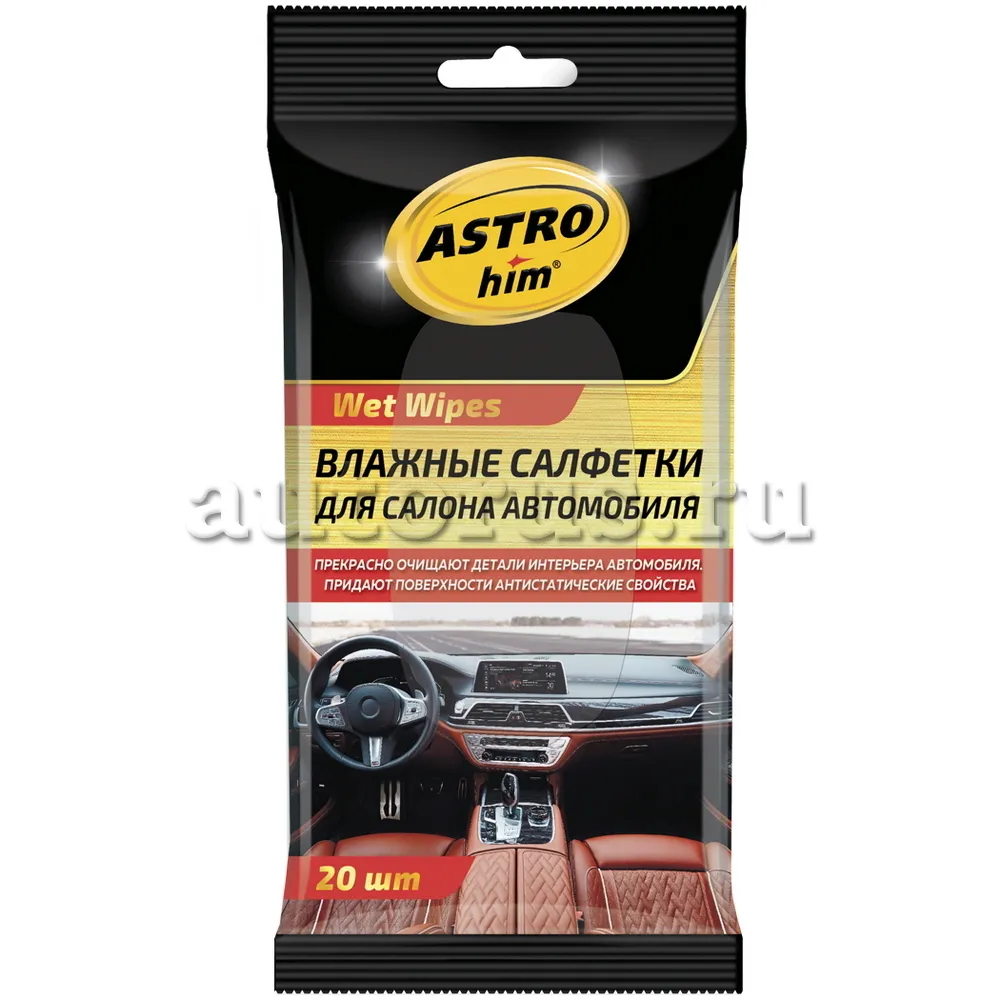 Салфетки Влажные для салона автомобиля, ASTROhim серия Wet Wipes AC-2470  ASTROhim артикул AC2470 - цена, характеристики, купить в Москве в  интернет-магазине автозапчастей АВТОРУСЬ