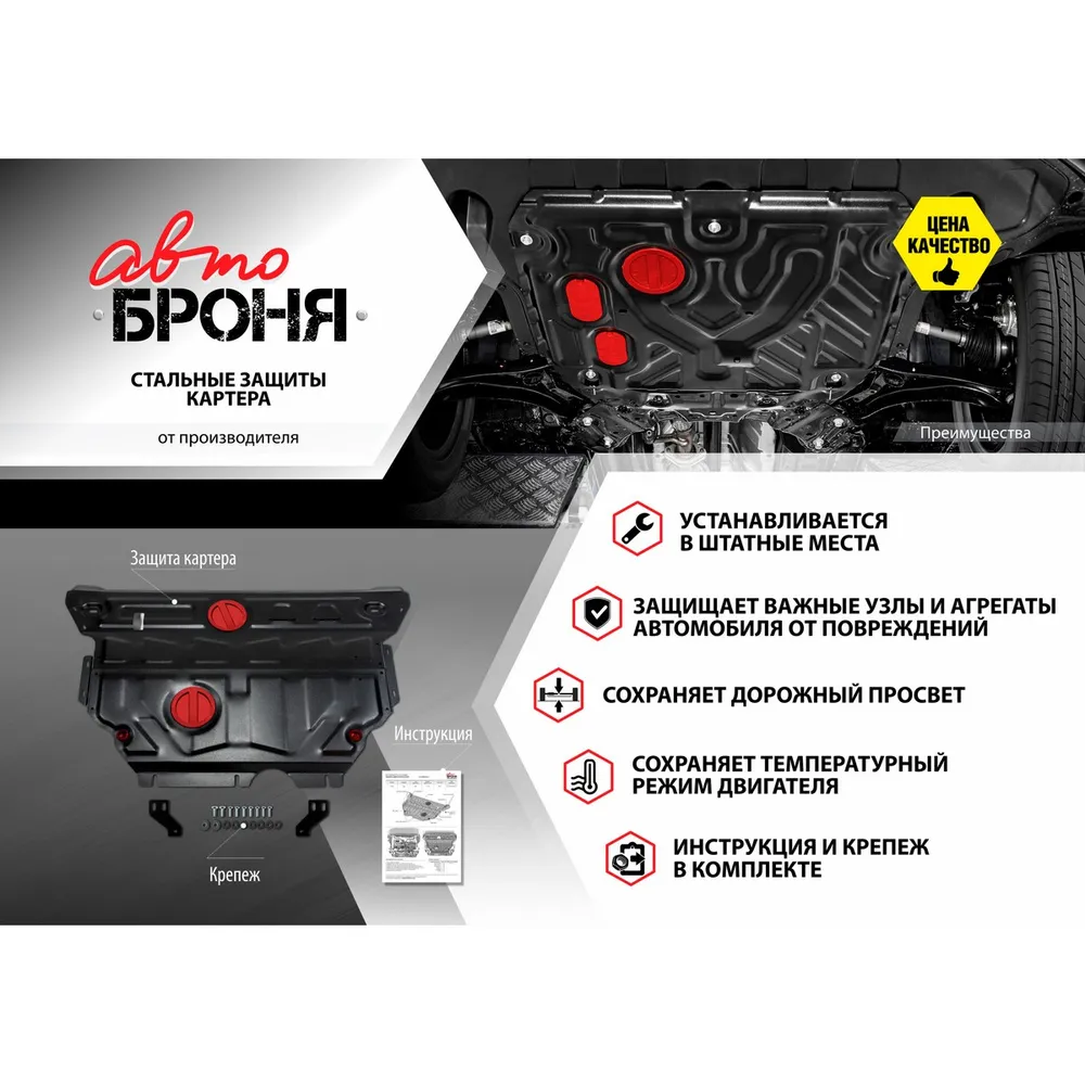 Защита картера двигателя и КПП Lada (ВАЗ) Vesta, Vesta CNG, Vesta Cross,  Vesta Sport нет в комплекте, необходимо использовать штатный крепеж  автомобиля сталь 1.5 мм черный АвтоБроня АВТОБРОНЯ 1.06029.1 АВТОБРОНЯ  артикул 1.06029.1 -