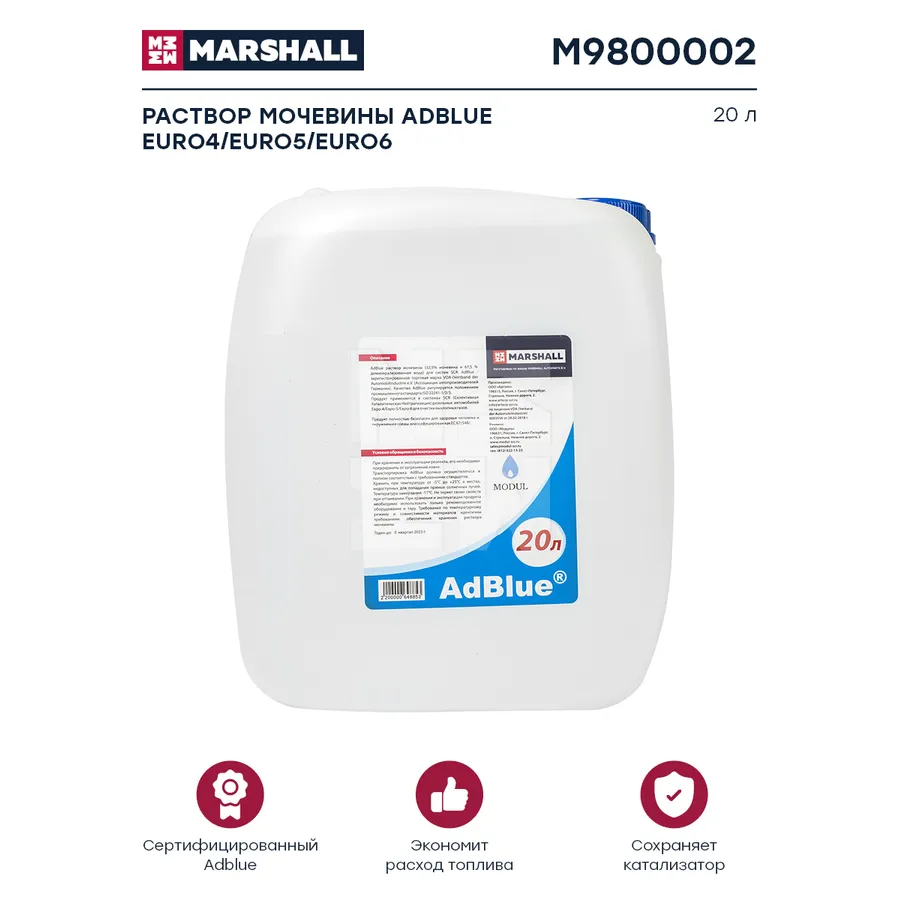 Раствор мочевины Adblue 20л Euro4/Euro5/Euro6 Marshall M9800002 Marshall  артикул M9800002 - цена, характеристики, купить в Москве в  интернет-магазине автозапчастей АВТОРУСЬ