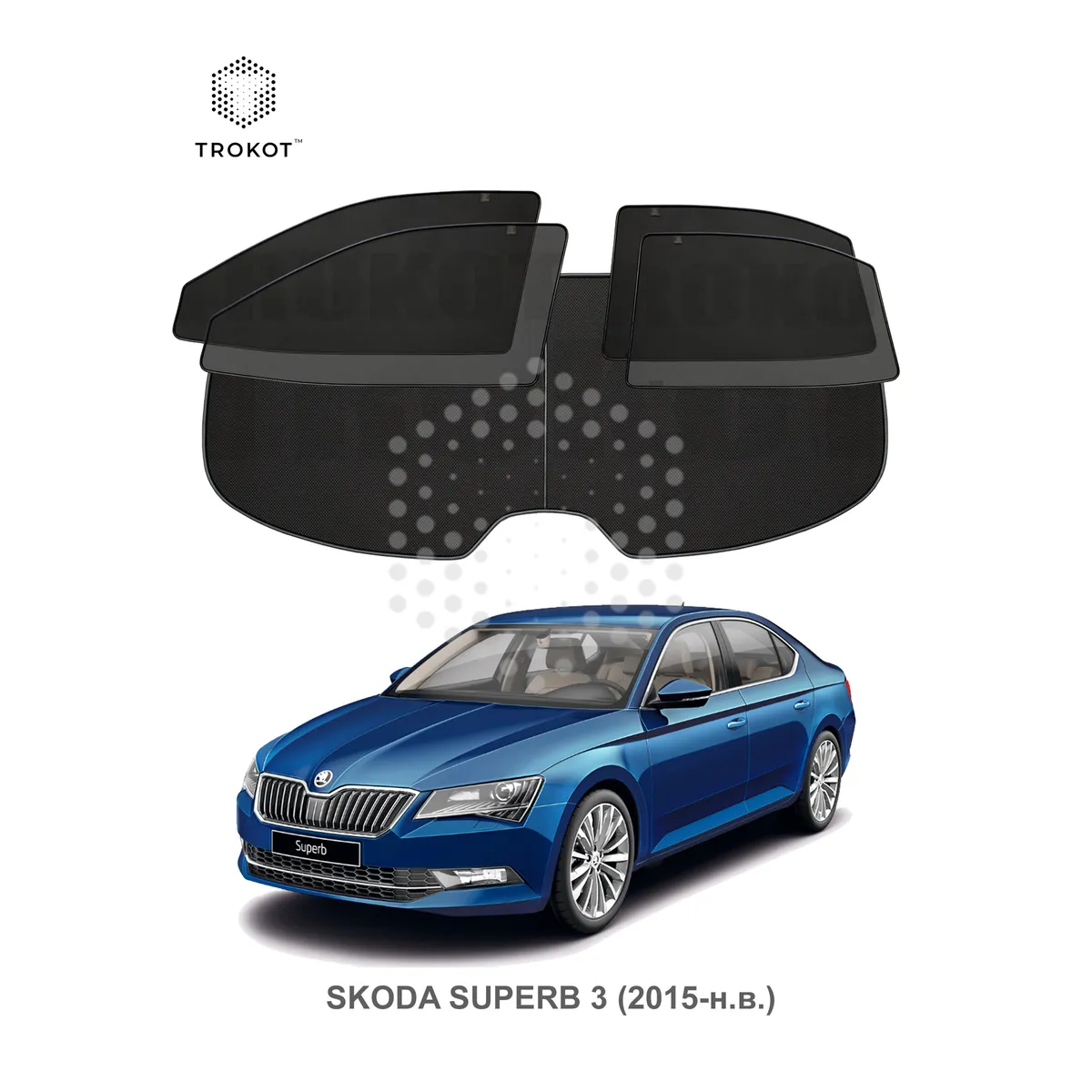 Полный комплект из 5 экранов Skoda Superb (3) (2015-наст.время) (ЗВ без  вырезов по краям сверху) TROKOT артикул TR2228-11 - цена, характеристики,  купить в Москве в интернет-магазине автозапчастей АВТОРУСЬ