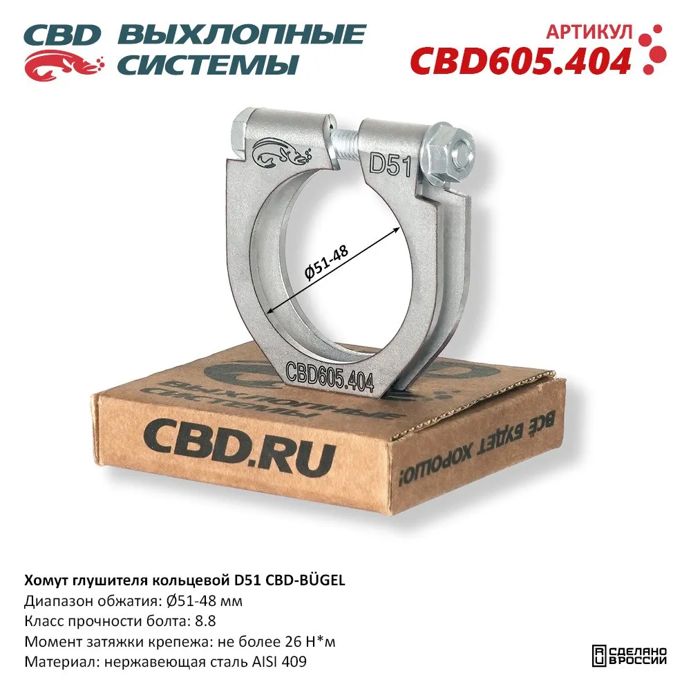 CBD BUGEL D51. AISI 409. CBD605.404 . . D 51 48 . CBD CBD605.404