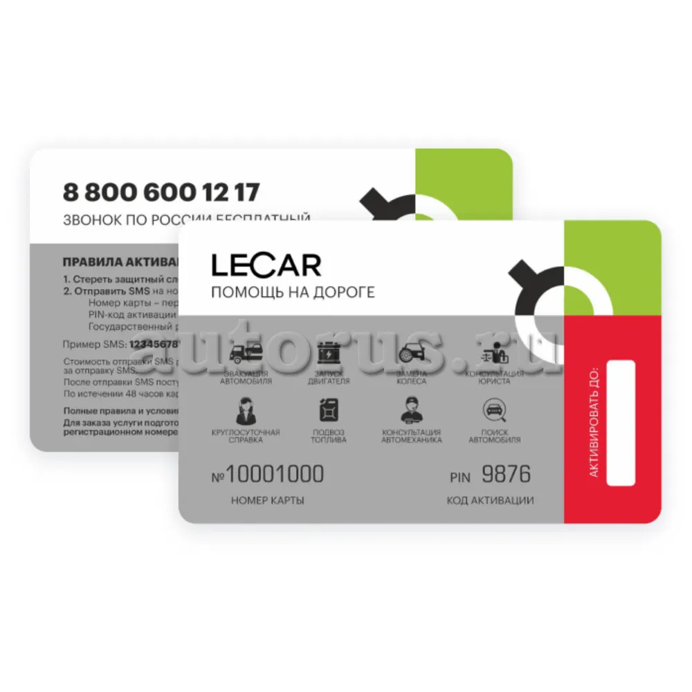 Карта «LECAR Помощь на дороге» 3 услуги LECAR артикул LECAR000024106 -  цена, характеристики, купить в Москве в интернет-магазине автозапчастей  АВТОРУСЬ