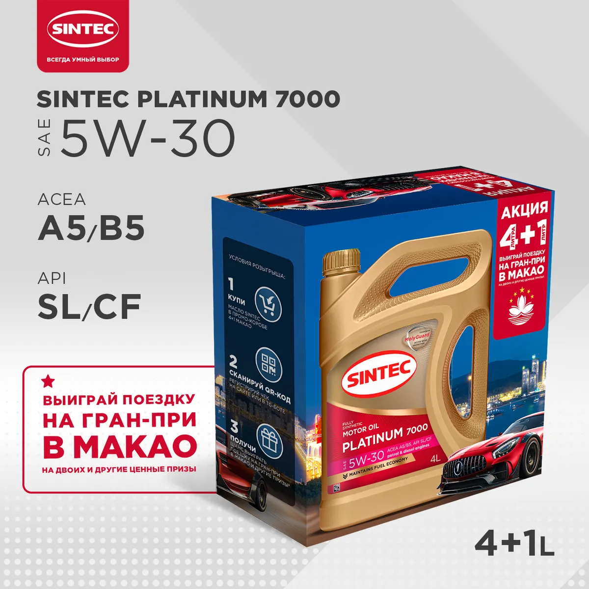 Масло моторное Sintec Platinum 7000 5W-30 синтетическое АКЦИЯ 4 л + 1 л  600224 Sintec артикул 600224 - цена, характеристики, купить в Москве в  интернет-магазине автозапчастей АВТОРУСЬ