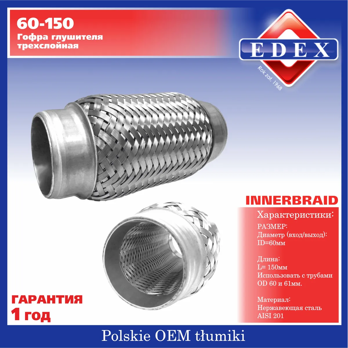 Гофра /60х150/ трехслойная /76868 EDEX 60-150