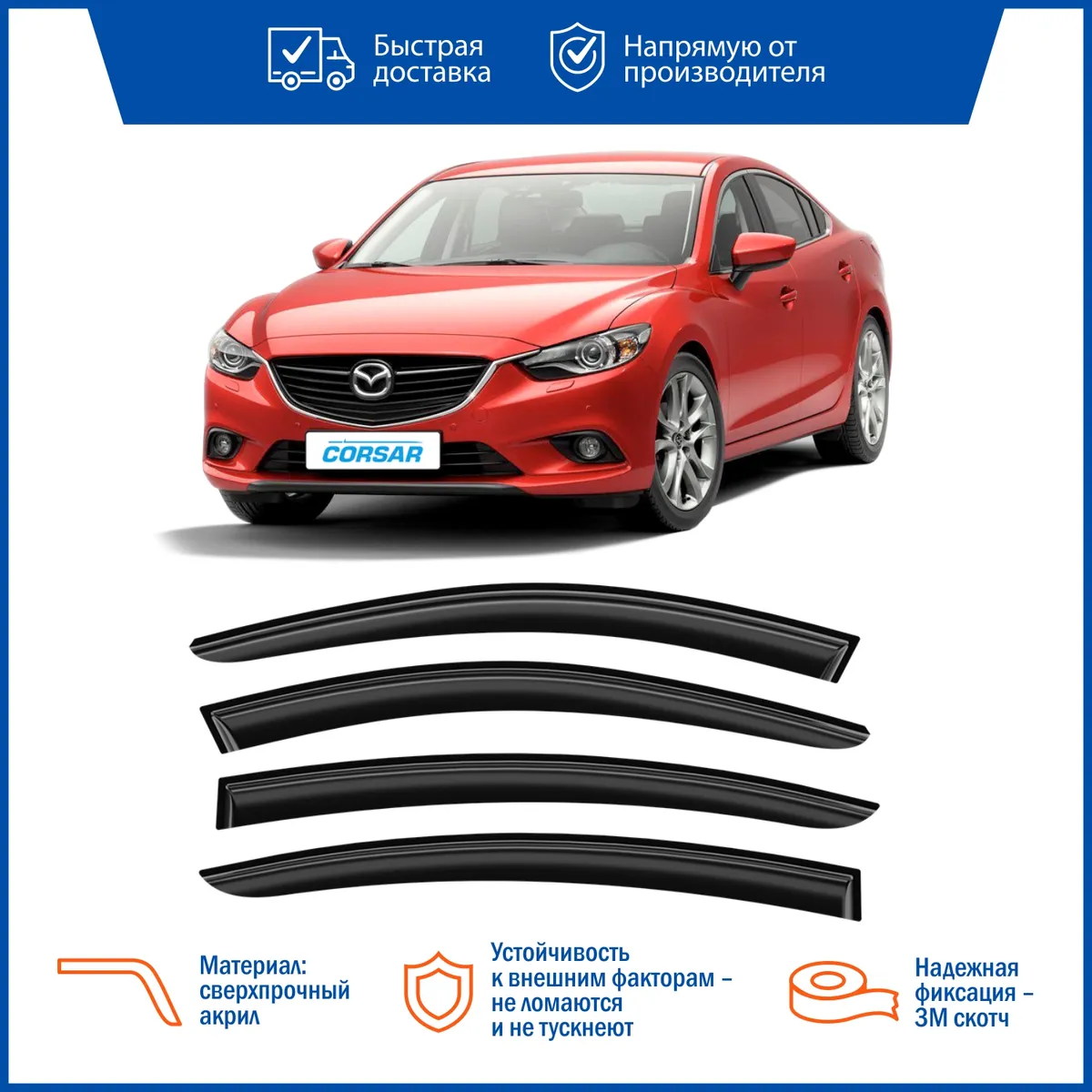 Дефлектор накладной 4 шт VORON GLASS DEF00434 Mazda 6 III 2012-н.в. VORON  GLASS артикул DEF00434 - цена, характеристики, купить в Москве в  интернет-магазине автозапчастей АВТОРУСЬ