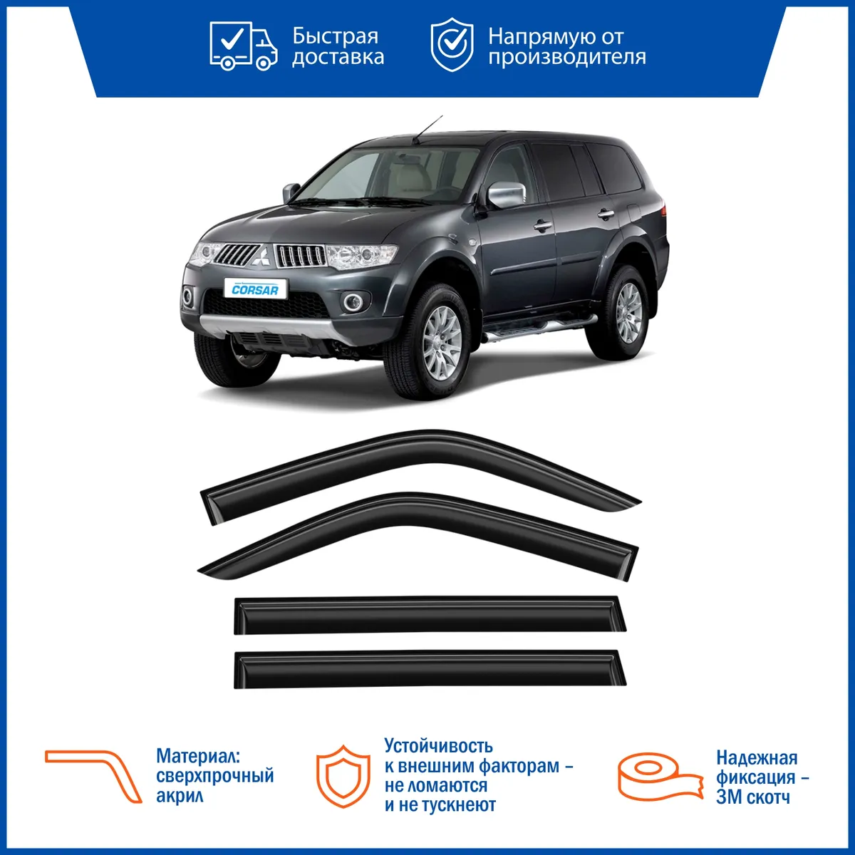 Дефлектор накладной 4 шт VORON GLASS DEF00385 Mitsubishi Pajero Sport  2008-н.в. VORON GLASS артикул DEF00385 - цена, характеристики, купить в  Москве в интернет-магазине автозапчастей АВТОРУСЬ