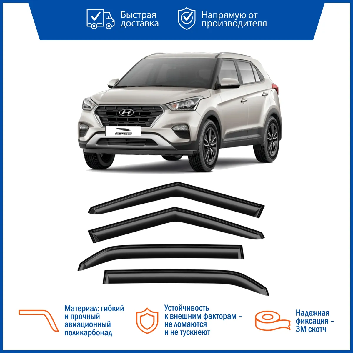 Дефлектор накладной (к-т 4шт) Hyundai Creta 2016-н.в. серия SAMURAI VORON  GLASS DEF00906