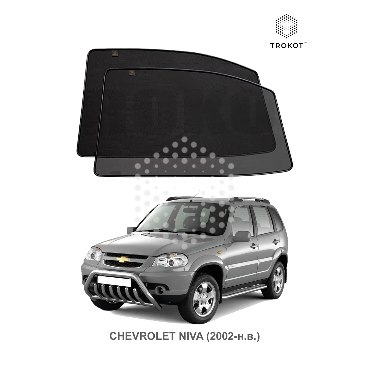 Комплект шторок на задние двери Chevrolet Niva (1) (2002-наст.время) TROKOT  артикул TR0082-02 - цена, характеристики, купить в Москве в  интернет-магазине автозапчастей АВТОРУСЬ