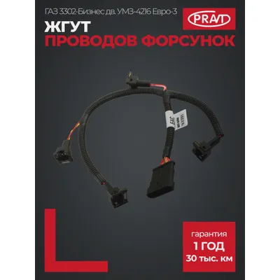 Жгут форсунок УМЗ-4216 ЕВРО-3