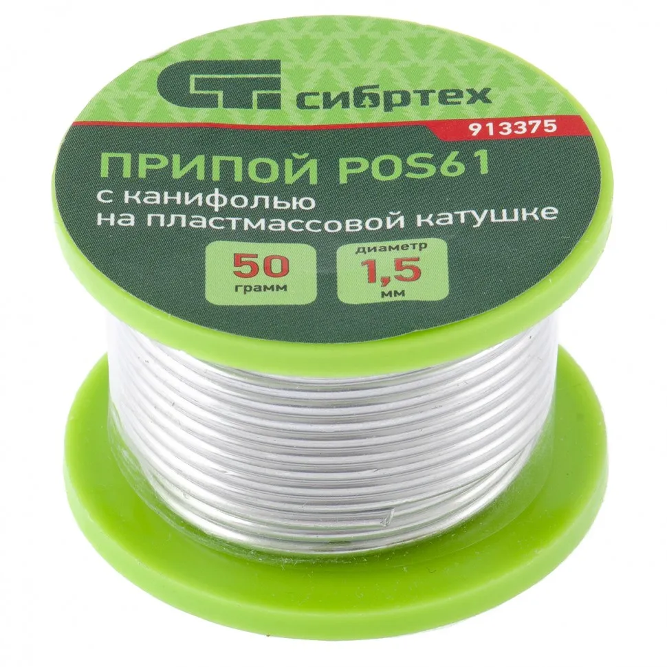 Припой с канифолью, D 1,5 мм, 50 г, POS61, на пластмассовой катушке СИБРТЕХ 913375