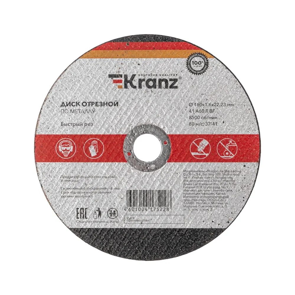 Диск отрезной по металлу (180х1.6х22.23 мм) Kranz KR900932