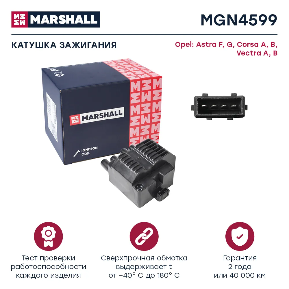 Катушка зажигания Opel Astra F, G 92- / Corsa A, B 92- / Vectra A, B 93 Opel: Astra F, Corsa, Vectra Marshall MGN4599