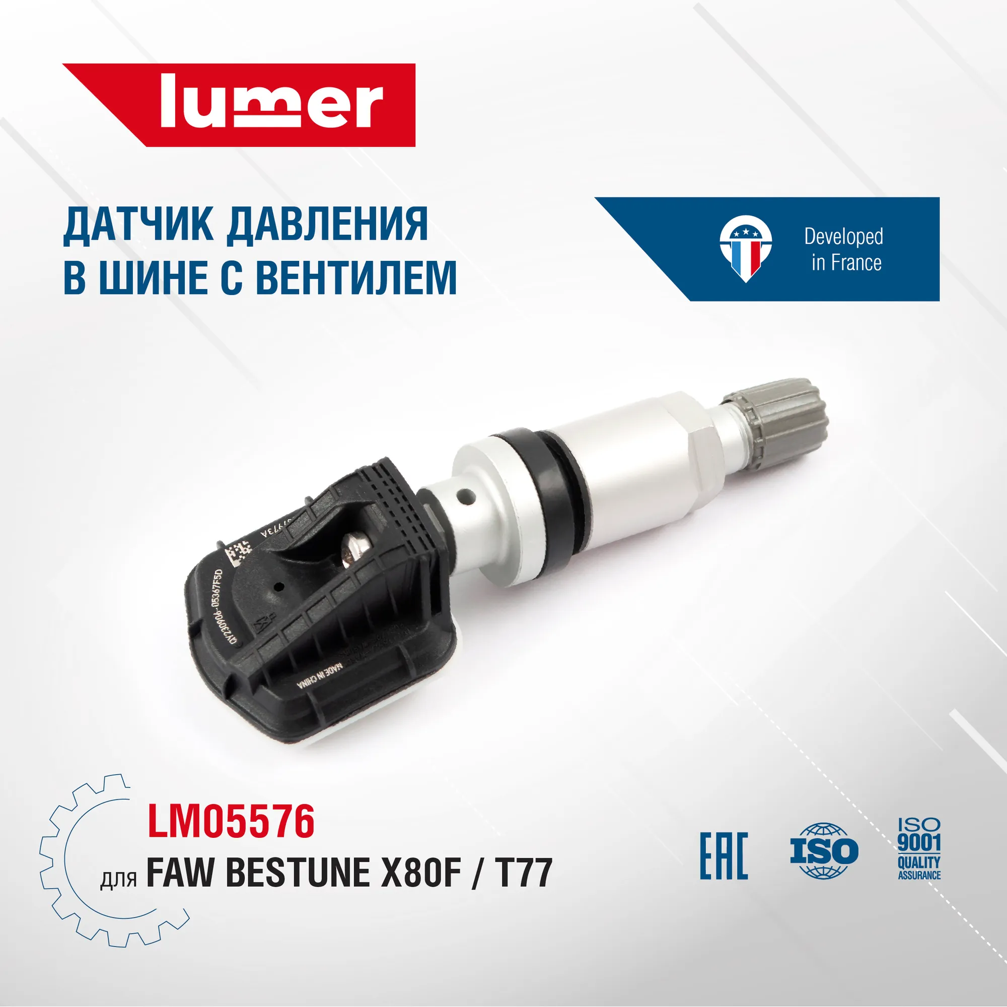 Датчик давления в шине, с вентилем FAW Bestune X80F, T77 Lumer LM05576