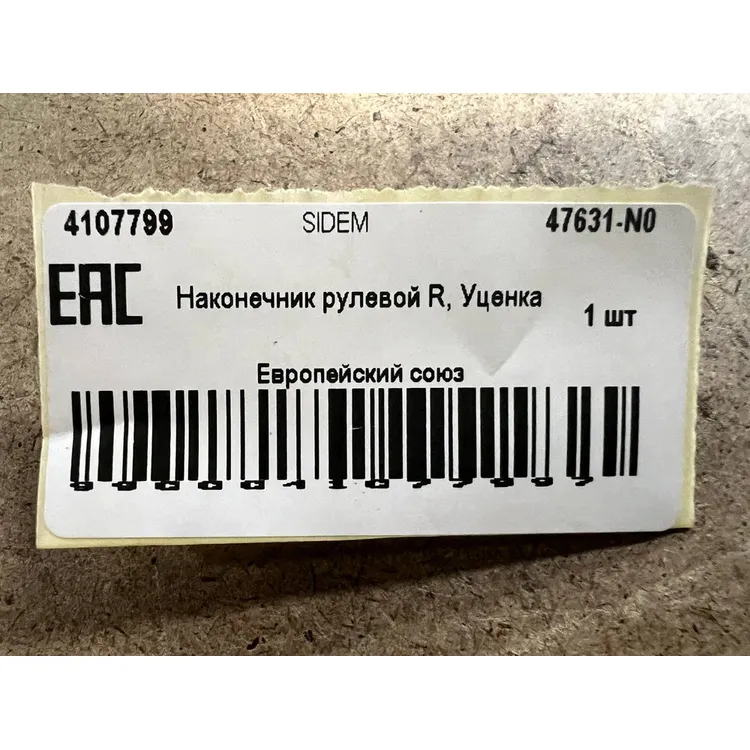 Наконечник рулевой R, Уценка HONDA Accord 03-08 SIDEM 47631-N0 Уценка