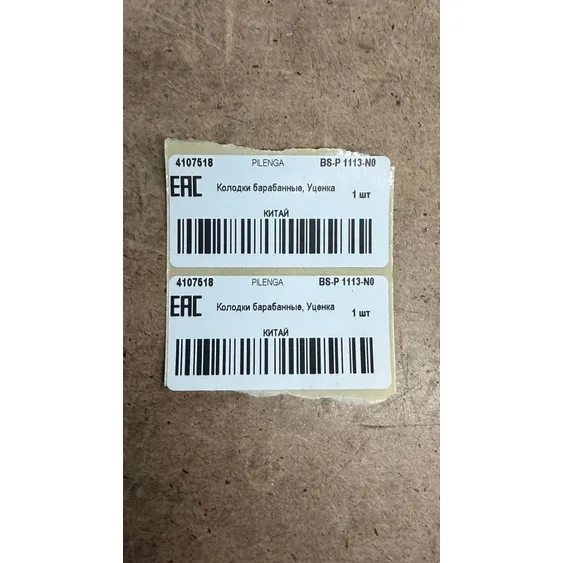 Колодки барабанные, Уценка VAG POLO, PASSAT, JETTA II, GOLF III, CADDY II PILENGA BS-P 1113-N0 Уценка