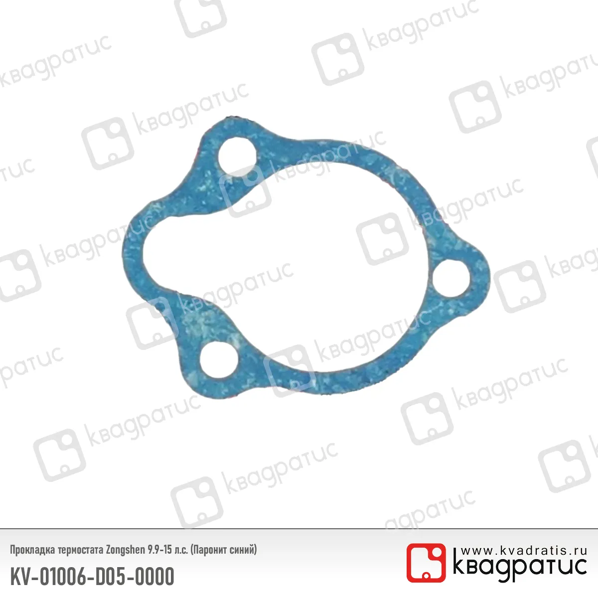 Прокладка термостата КВАДРАТИС KV-01006-D05-0000