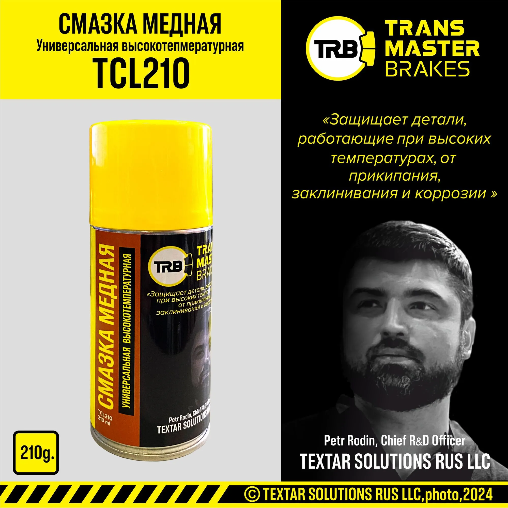 Смазка высокотемпературная 210 мл (аэрозоль) TRANSMASTER TCL210