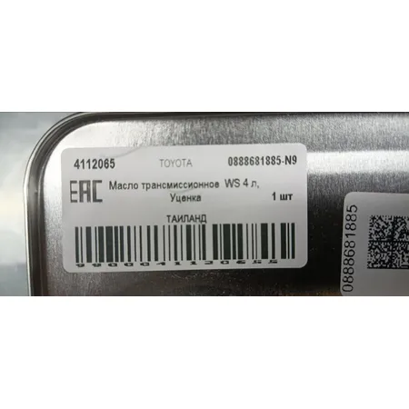Уценка Масло трансмиссионное TOYOTA ATF WS синтетическое 4 л 0888681885-N9