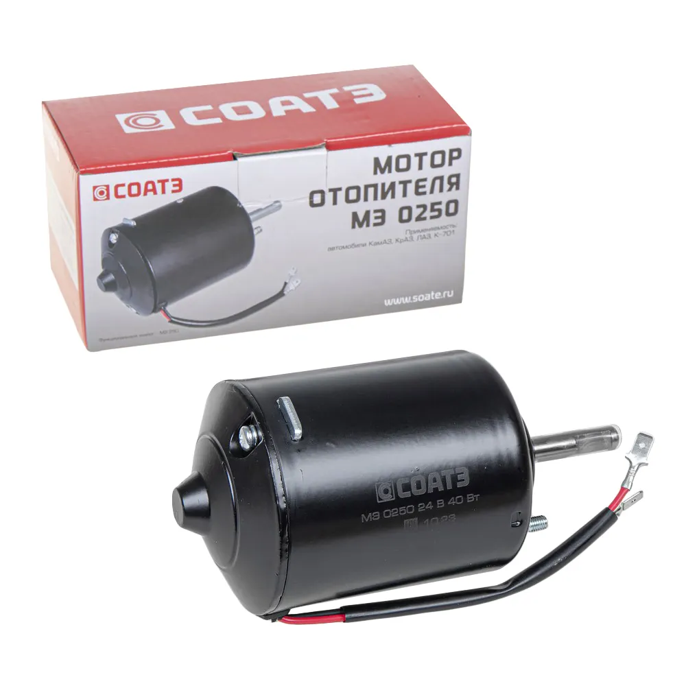Мотор отопителя КАМАЗ,КРАЗ,УРАЛ СОАТЭ СОАТЭ МЭ0250