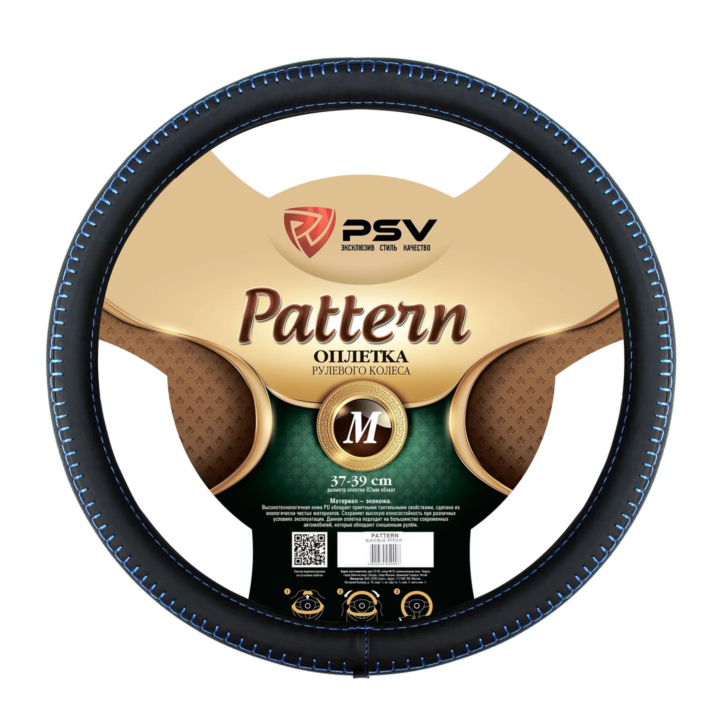 Оплетка на руль PSV иск.кожа PATTERN Fiber (Черный/Отстрочка синяя) M PSV 130528