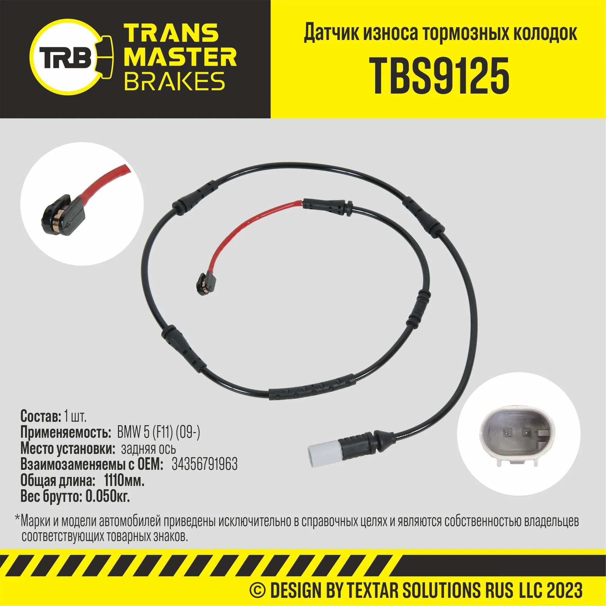 Датчик износа тормозных колодок зад. BMW 5 (F11) (09-) TRANSMASTER UNIVERSAL TBS9125