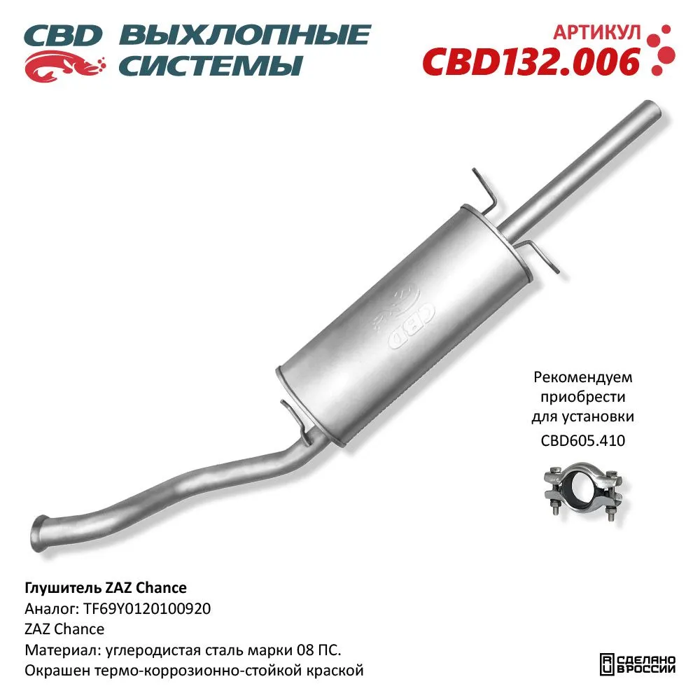 Глушитель ZAZ Chance CBD CBD132.006