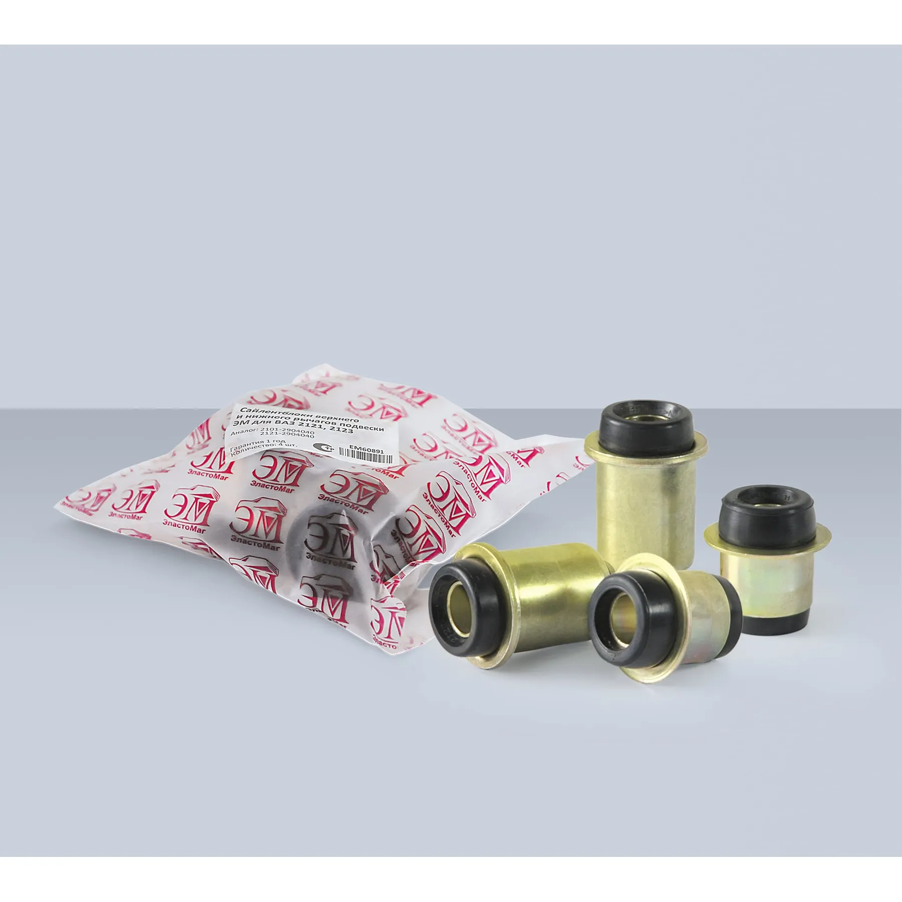 Сайлентблоки верхнего и нижнего рычагов (4 шт) (ко ЭластоМаг EM60891