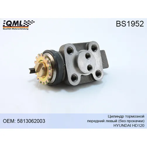 Цилиндр тормозной Hyundai HD120 передний левый без прокачки 5813062003 QML BS1952