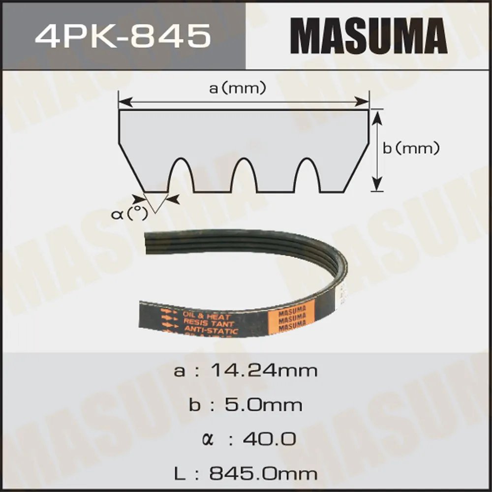 Ремень поликлиновый 4PK 845 для 4PK 845 MASUMA 4PK-845