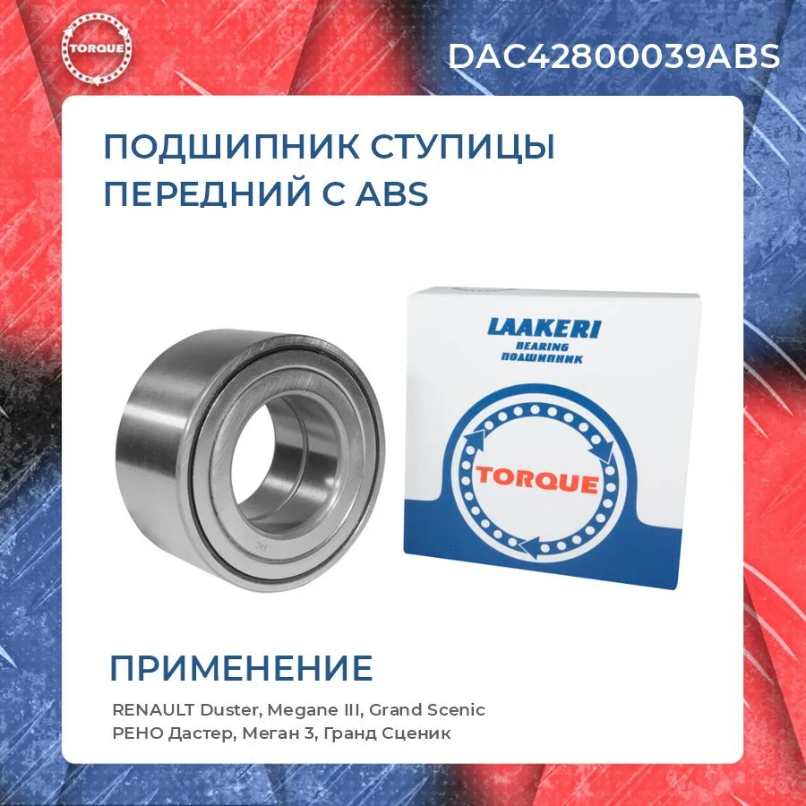 Подшипник ступицы с ABS