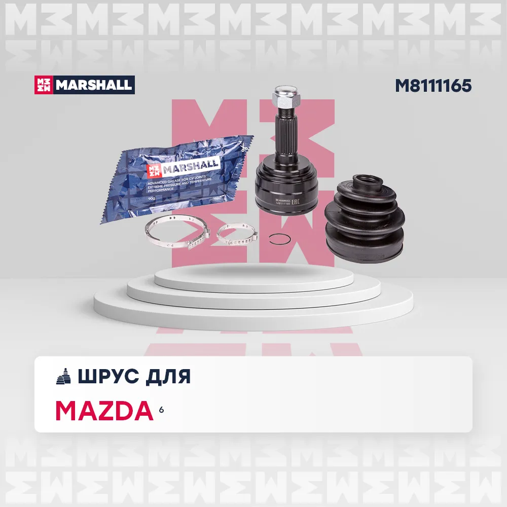 ШРУС внеш. (без ) Mazda: 6 MARSHALL M8111165