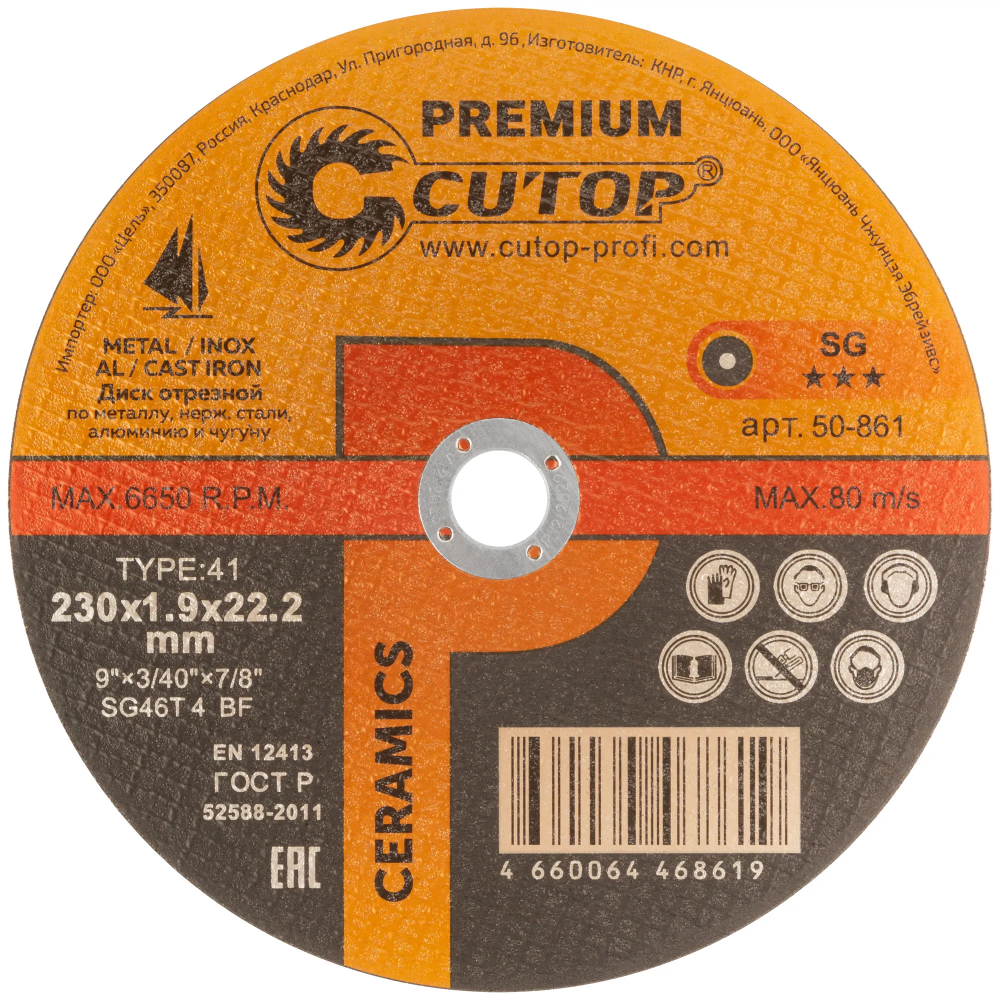 Диск отрезной по металлу, нерж.стали и чугуну Cutop CERAMICS, серия Premium, T41-230 х 1,9 х 22,2 мм CUTOP 50-861
