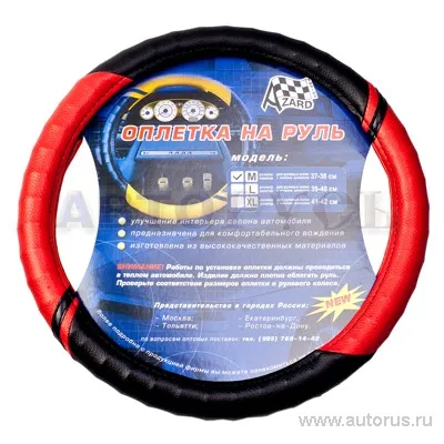 Оплетка на руль размер M 37-38 см винил красная Azard VSK 00-00069824