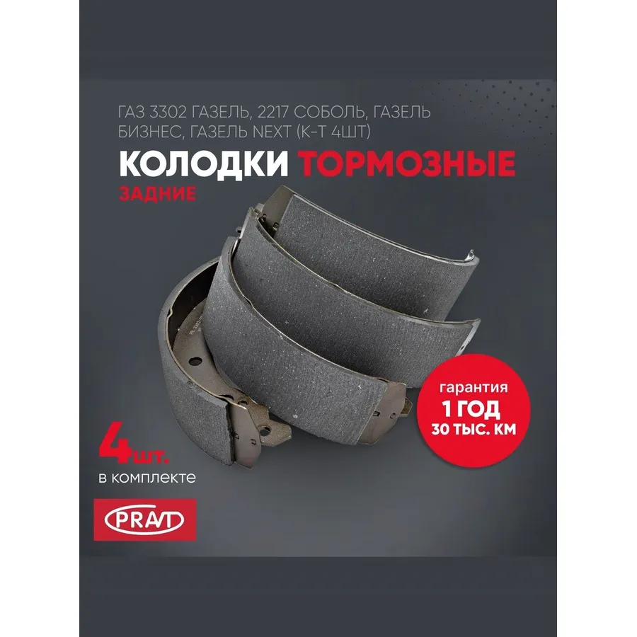 Колодка тормозная L 360 S 70 задняя с накладкой Соболь,Газель,Бизнес,Некст (комплект 4шт) PRAVT PR33023502090