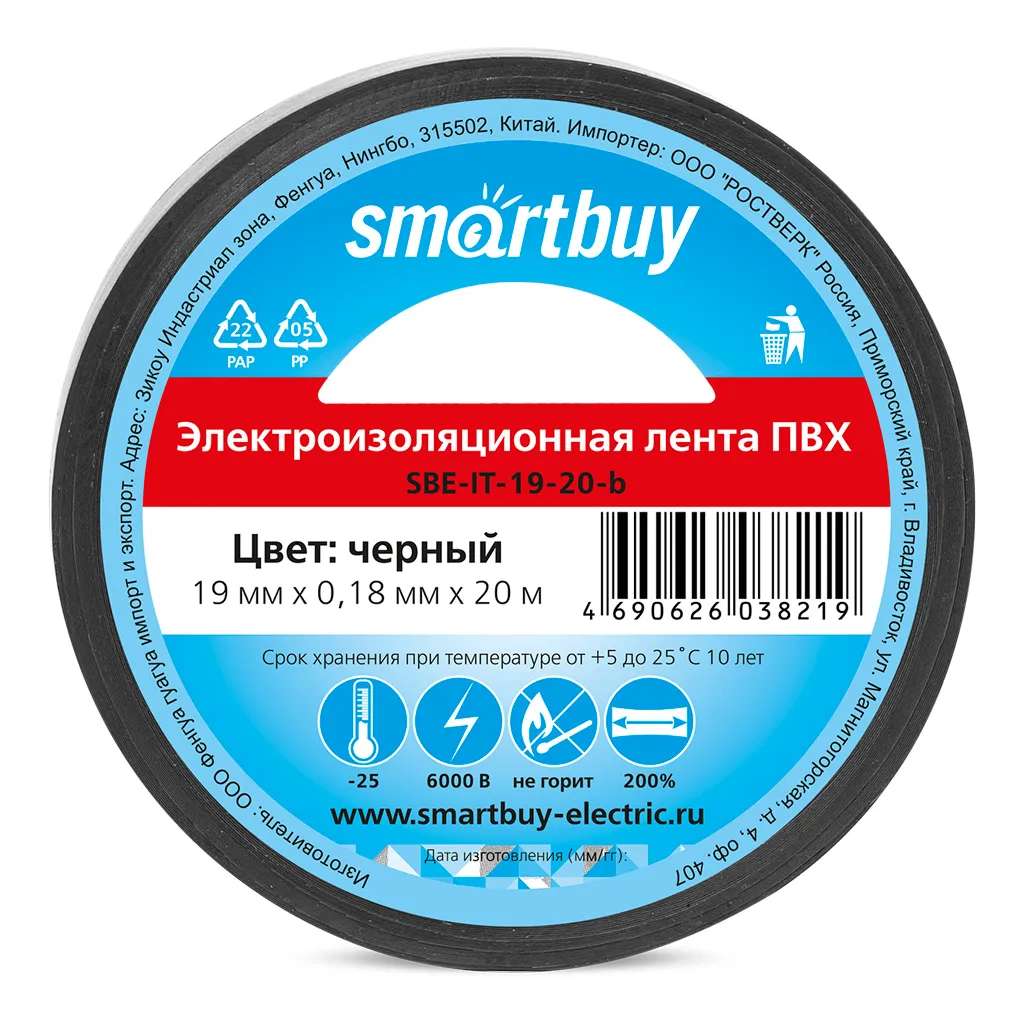 Изолента Smartbuy, 0.18х19мм, 20 метров, черная SMARTBUY SBE-IT-19-20-b