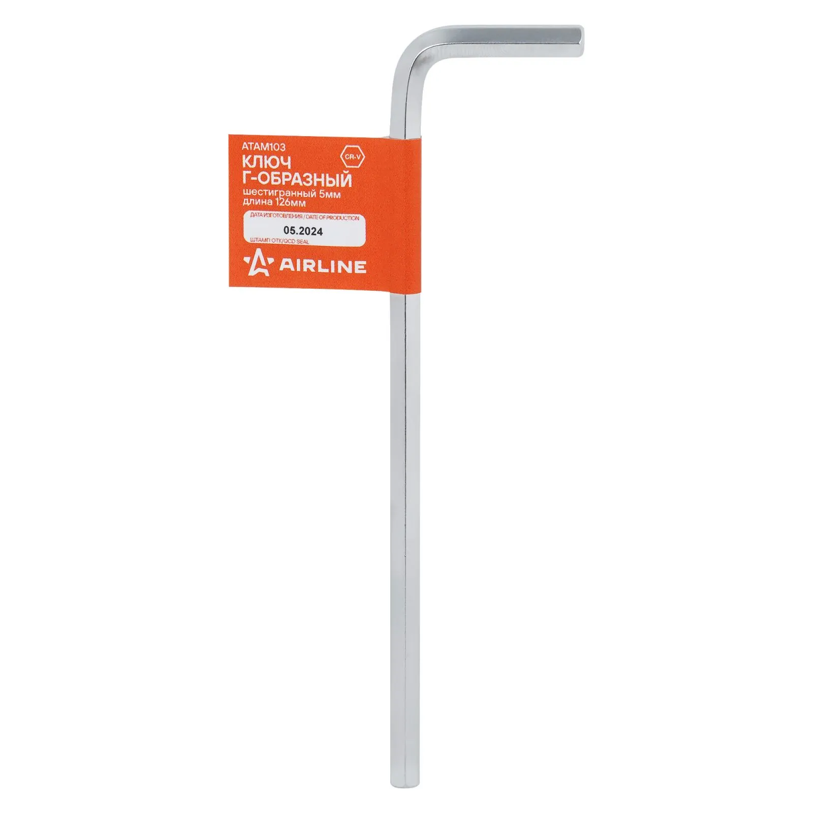 Ключ Г-образный шестигранный 5мм AIRLINE ATAM103