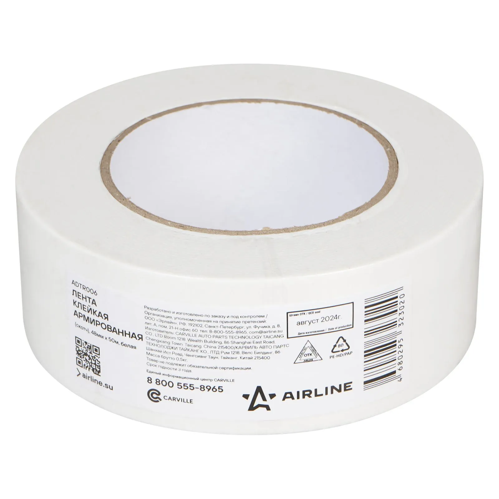 Лента клейкая армированная (скотч), 48мм50м, белая AIRLINE ADTR006