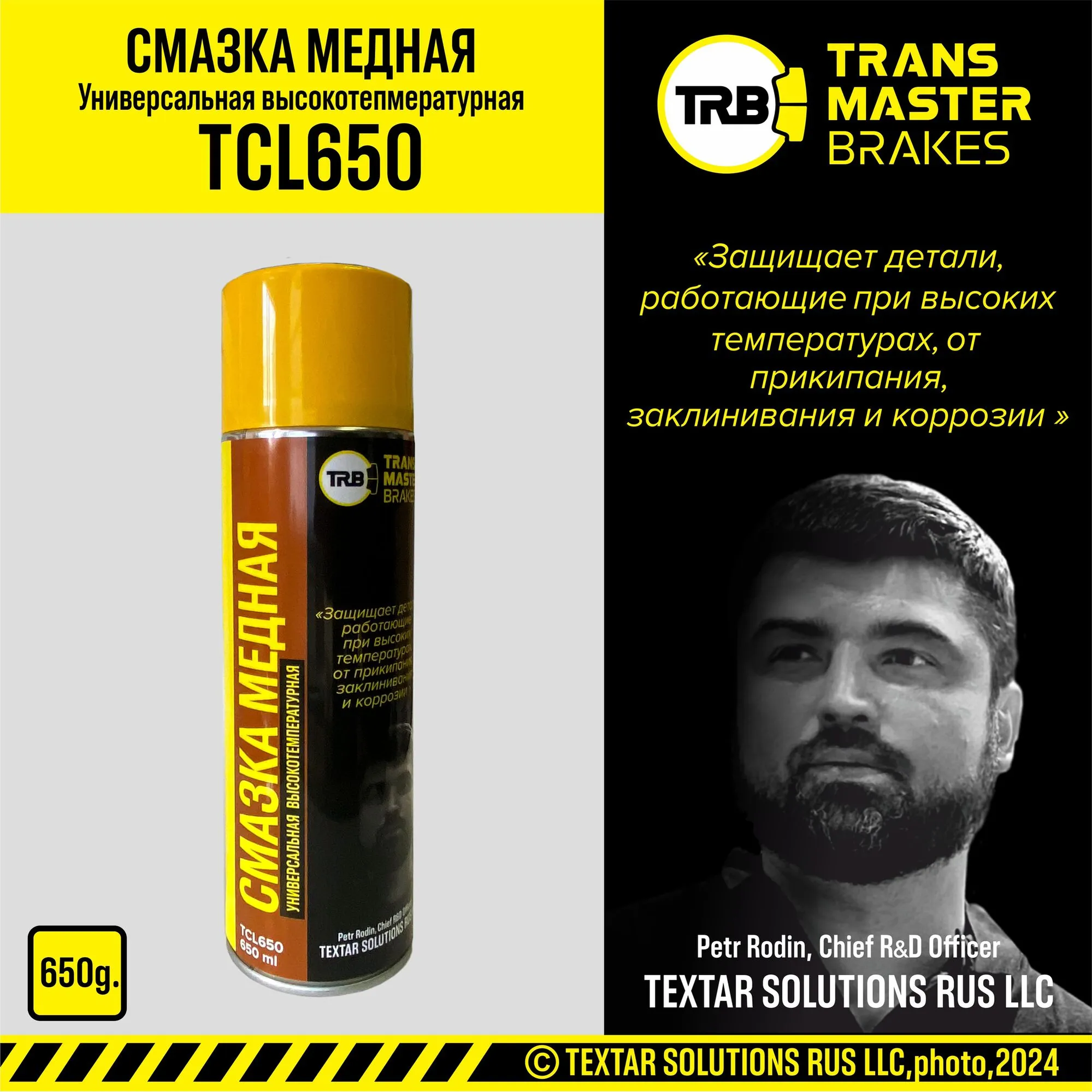 Смазка медная универсальная высокотемпературная 650 мл 92886 TRANSMASTER TCL650