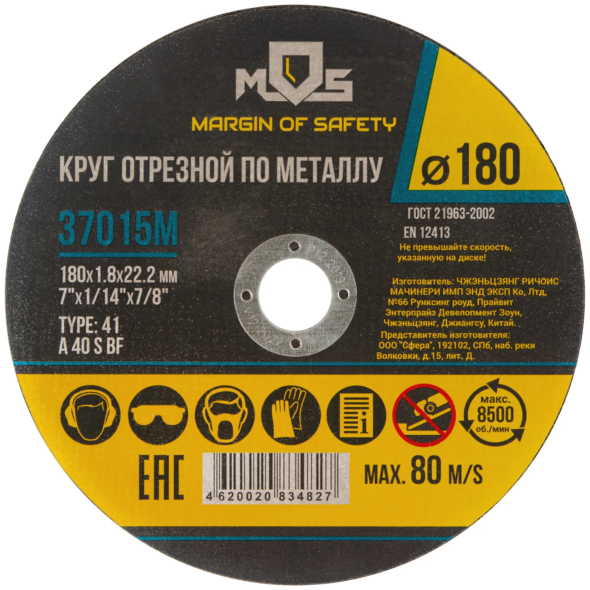 Круг отрезной по металлу MOS, посадочный диаметр 22,2 мм, 180х1,8 мм MOS 37015М