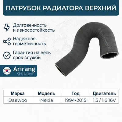 Патрубок радиатора верхний