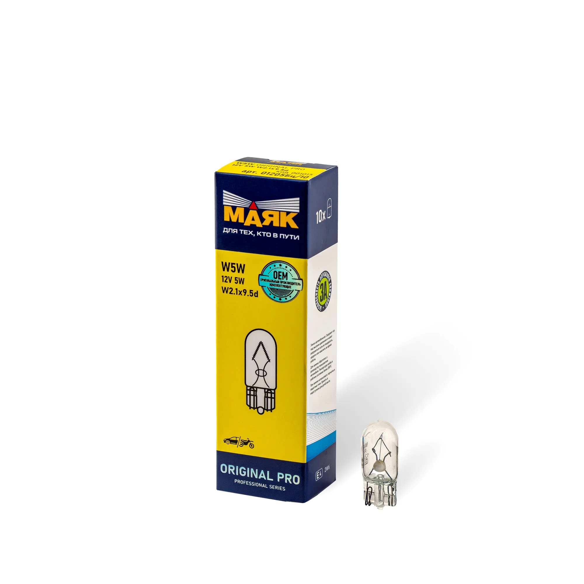 Лампа W5W 12V 5W W2.1x9.5d ORIGINAL PRO Маяк