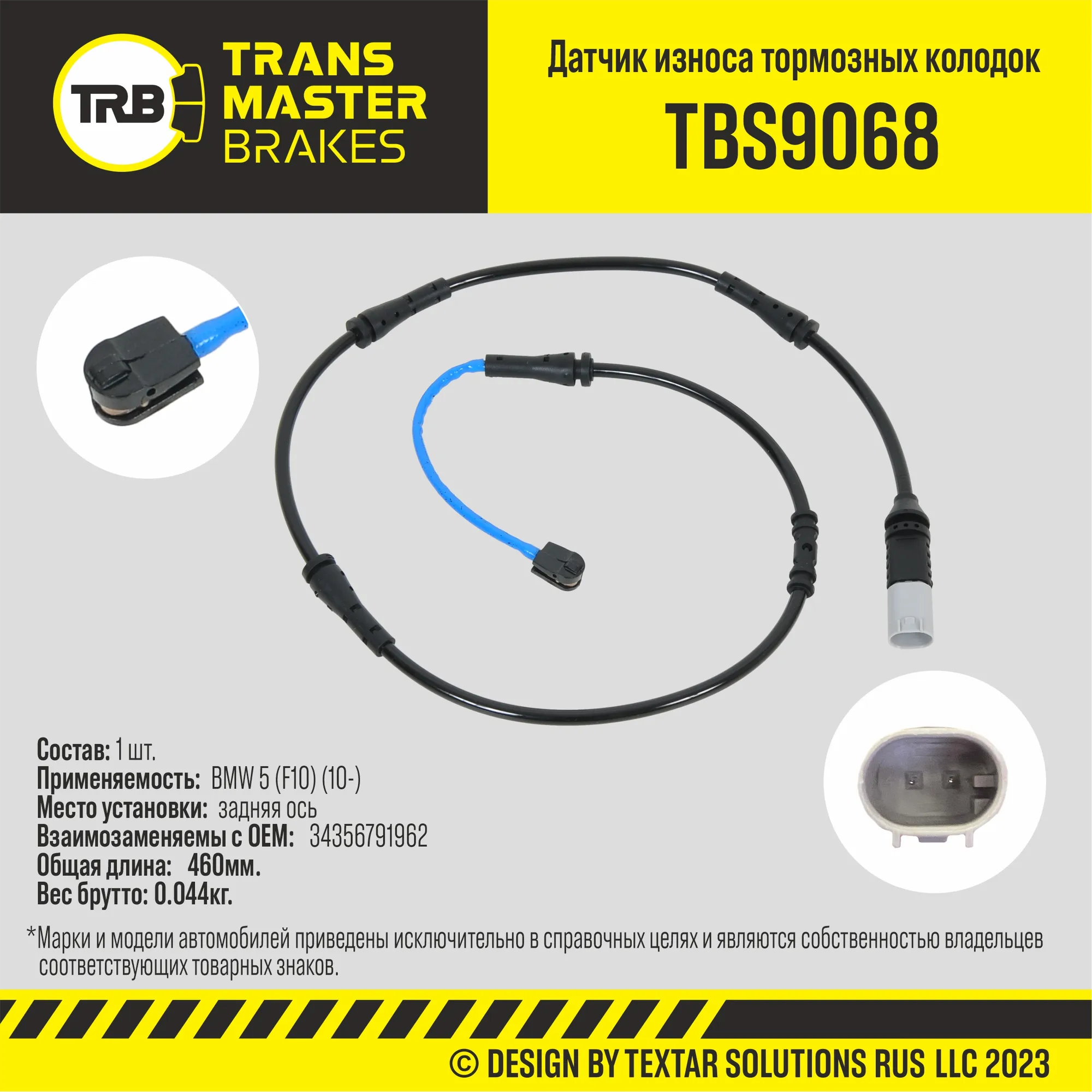 Датчик износа тормозных колодок/90459 TRANSMASTER TBS9068