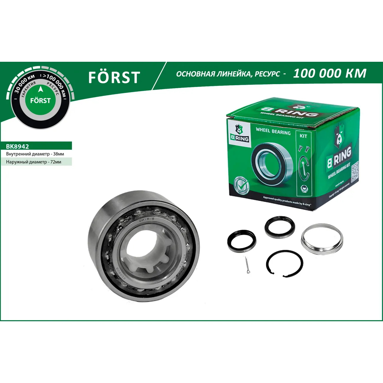 Подшипник ступицы (92-) (перед. компл.) (38x72x36/33) TOYOTA Corolla (E10/E11) B-RING BK8942