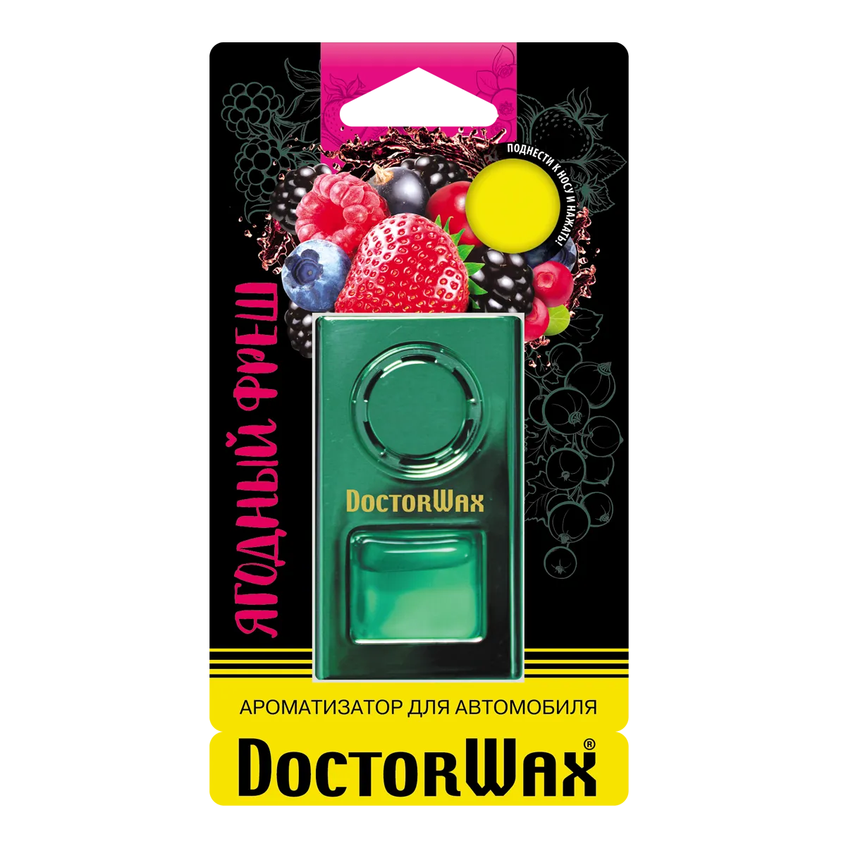 Ароматизатор воздуха на дефлектор обдува. Ягодный фреш DoctorWax DW0816