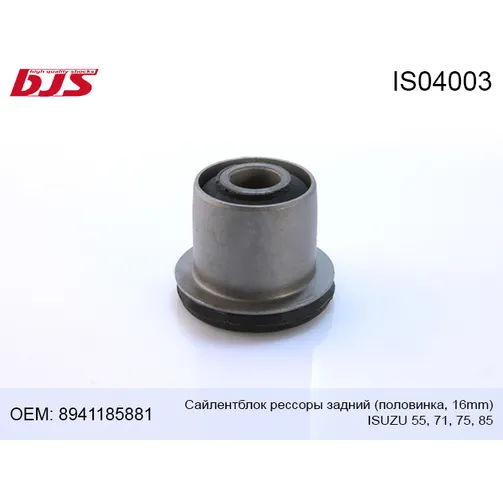 Сайлентблок рессоры задний половинка, 16mm isuzu 55717585 8941185881 BJS IS04003