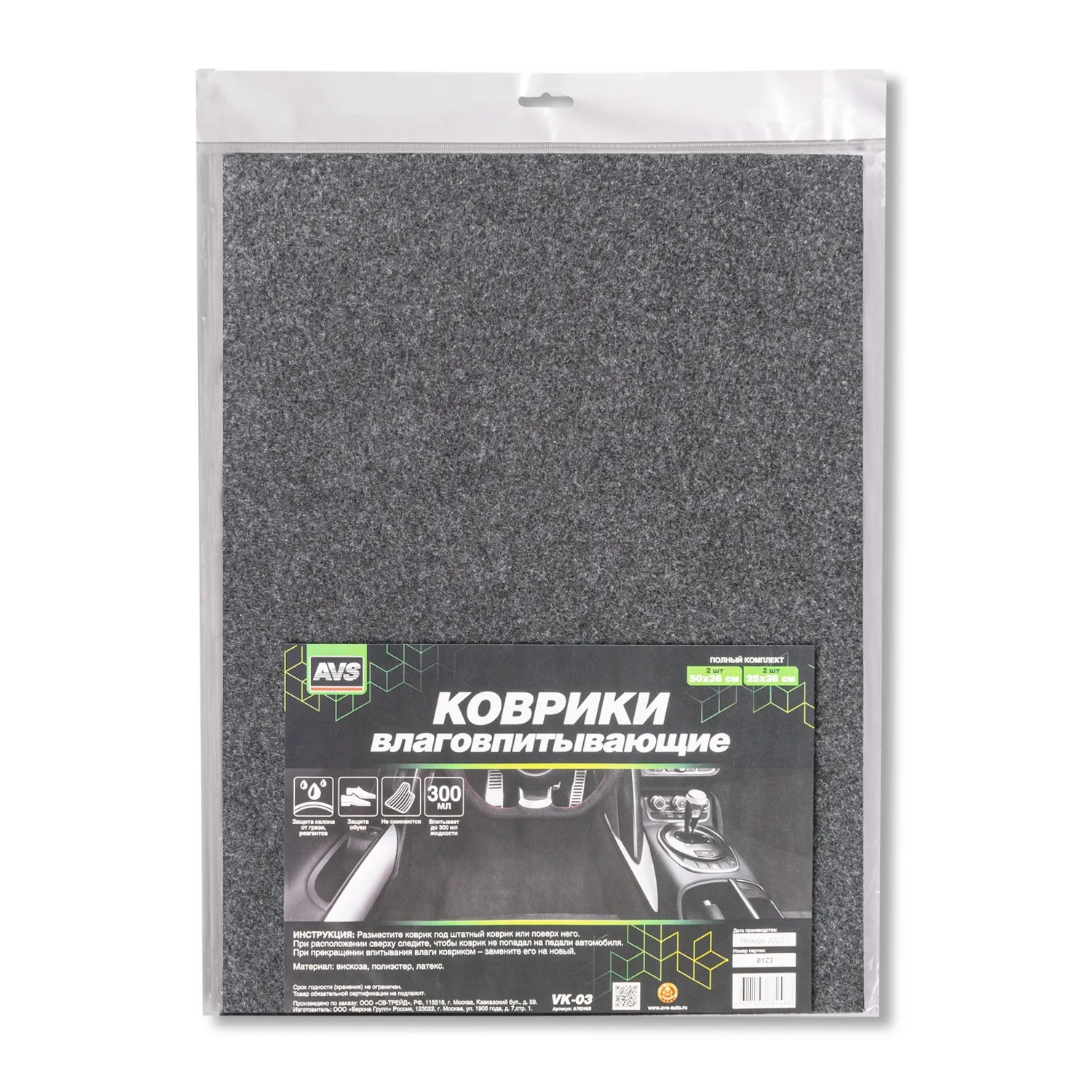 Коврики влаговпитывающие! 50х38 см.,25х38 см . 4 шт. AVS A78248S