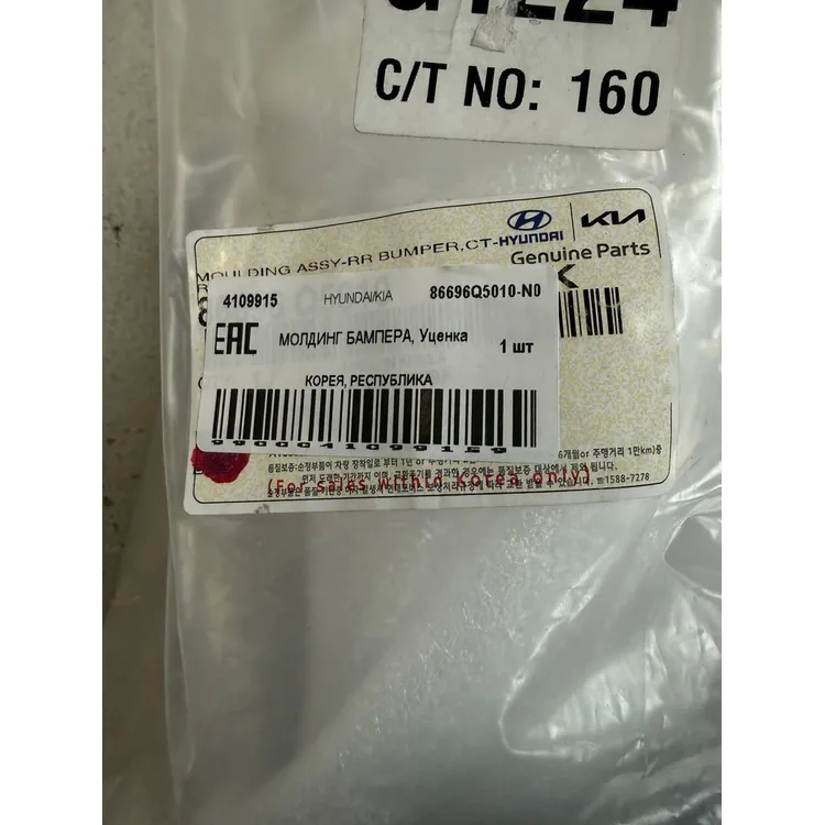 Уценка МОЛДИНГ БАМПЕРА, Уценка HYUNDAI/KIA 86696Q5010-N0