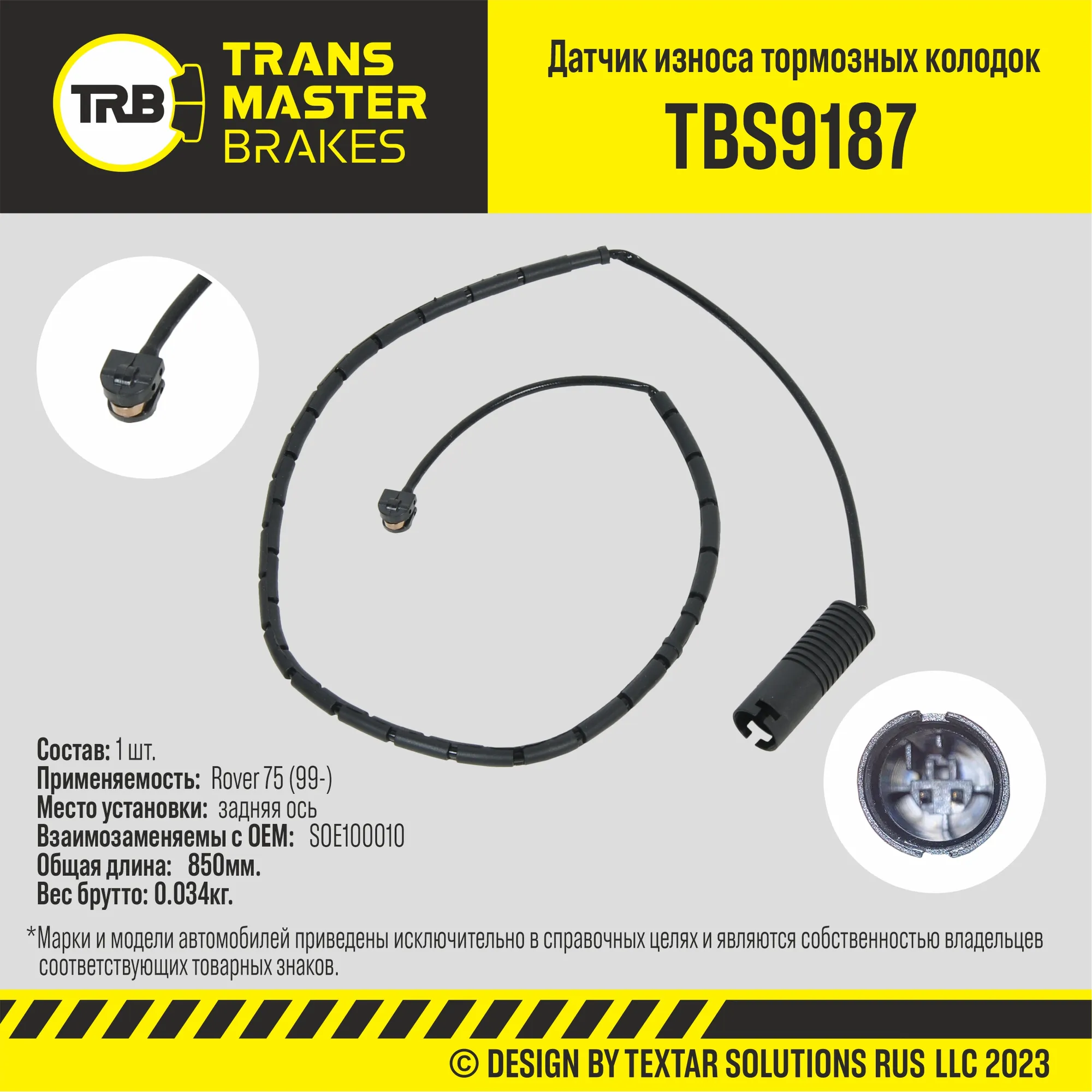 Датчик износа тормозных колодок/90578 TRANSMASTER TBS9187