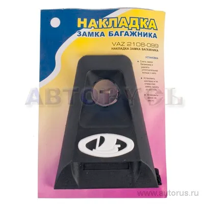 Накладка под замок багажника ВАЗ 2108-099
